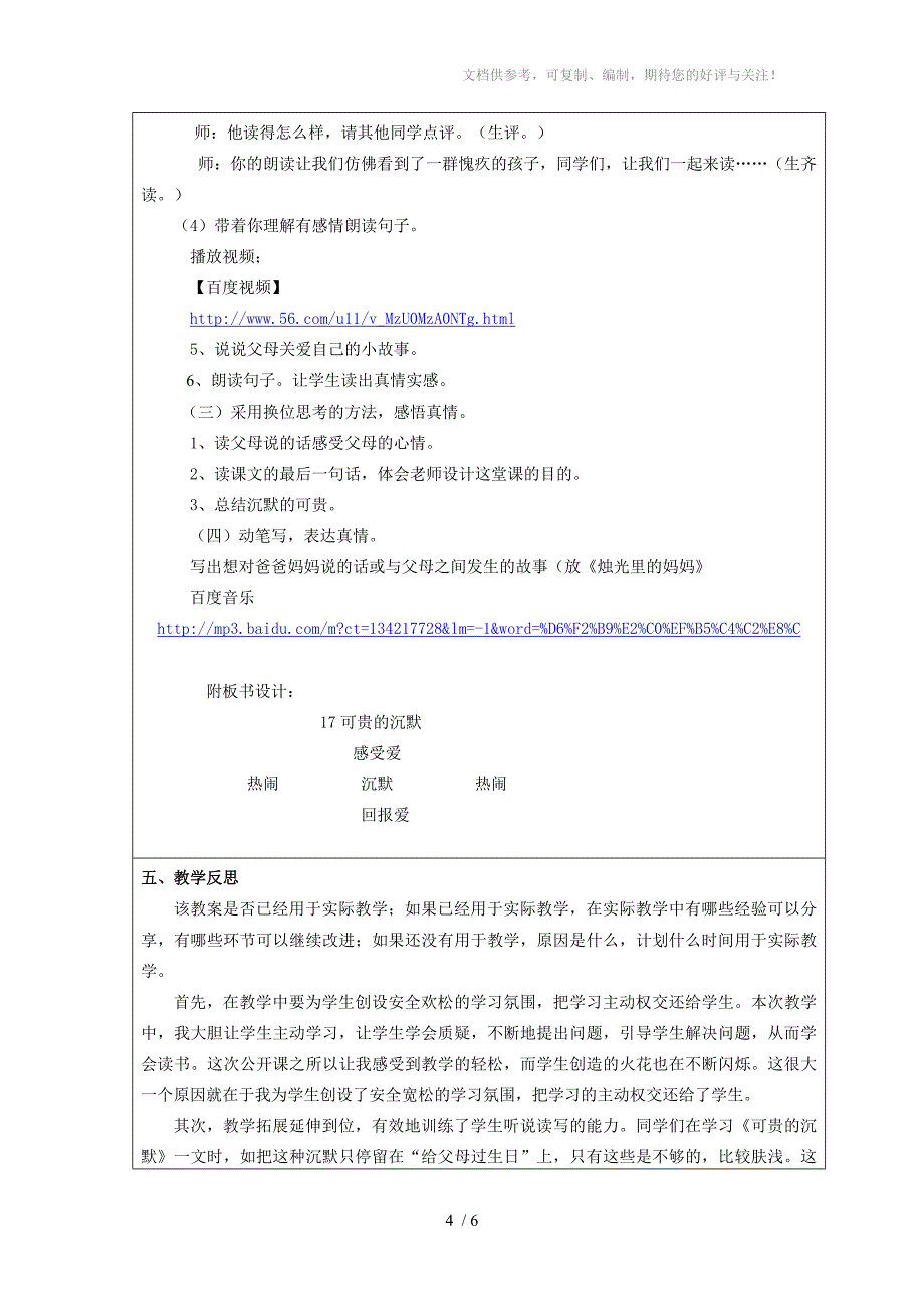 可贵的沉默(广东佛山高明区荷城街道第三小学梁灶平)_第4页