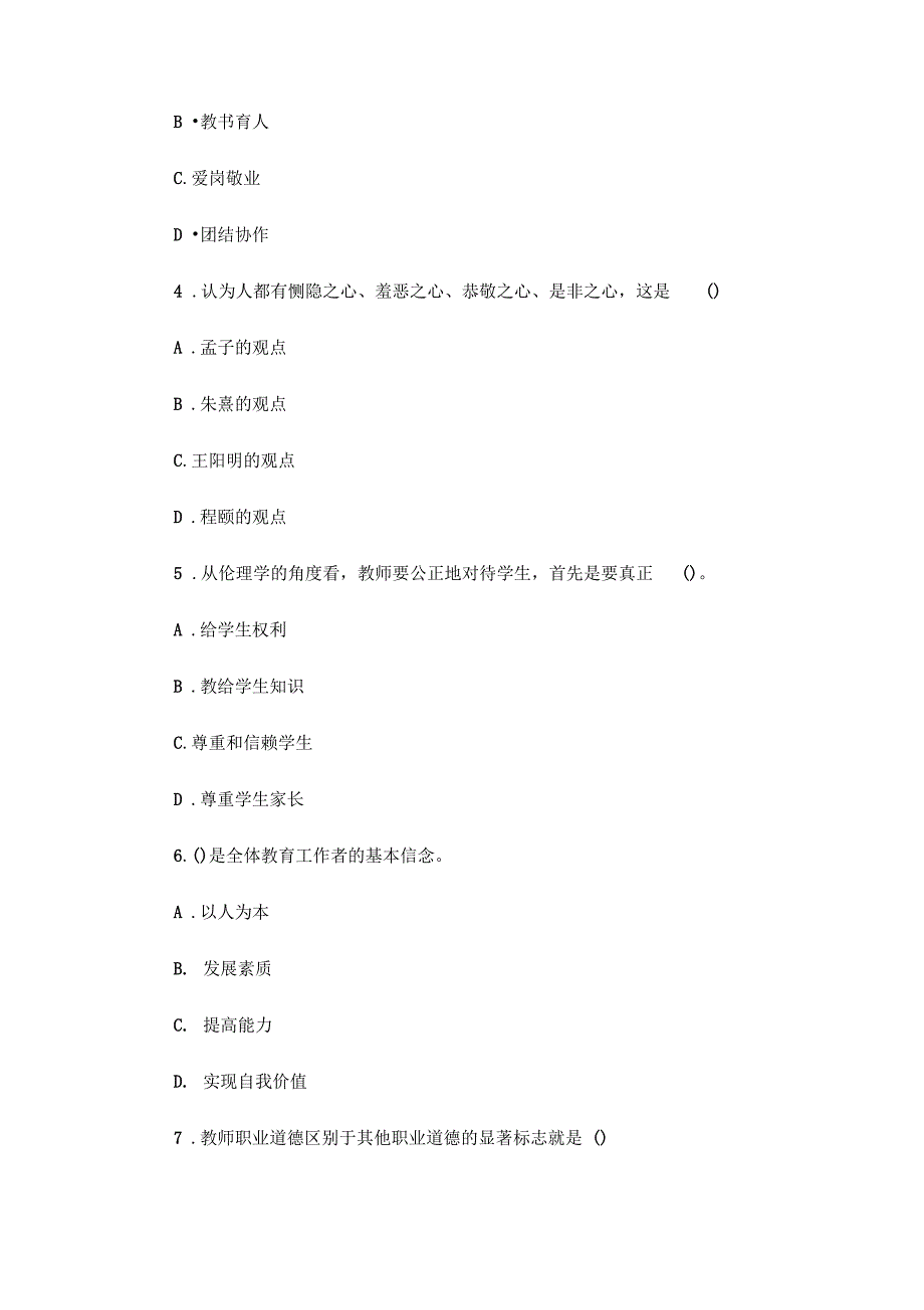 2012年教师资格《中学综合素质》全真试卷及解析(3)_第2页