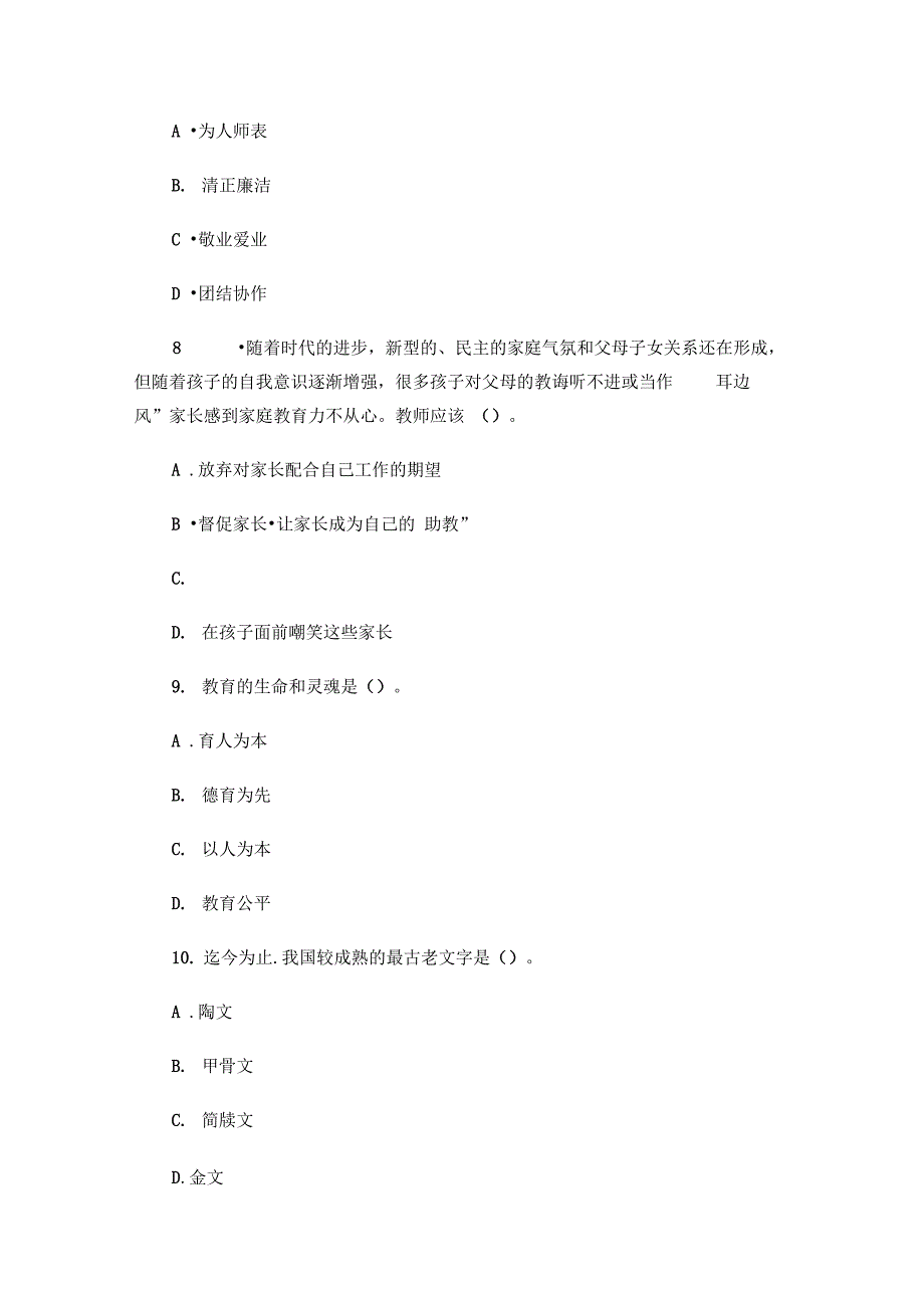 2012年教师资格《中学综合素质》全真试卷及解析(3)_第3页