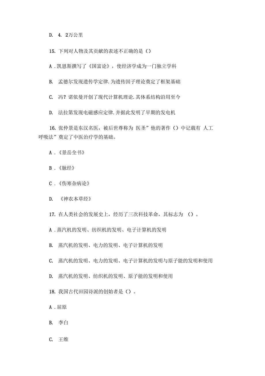 2012年教师资格《中学综合素质》全真试卷及解析(3)_第5页