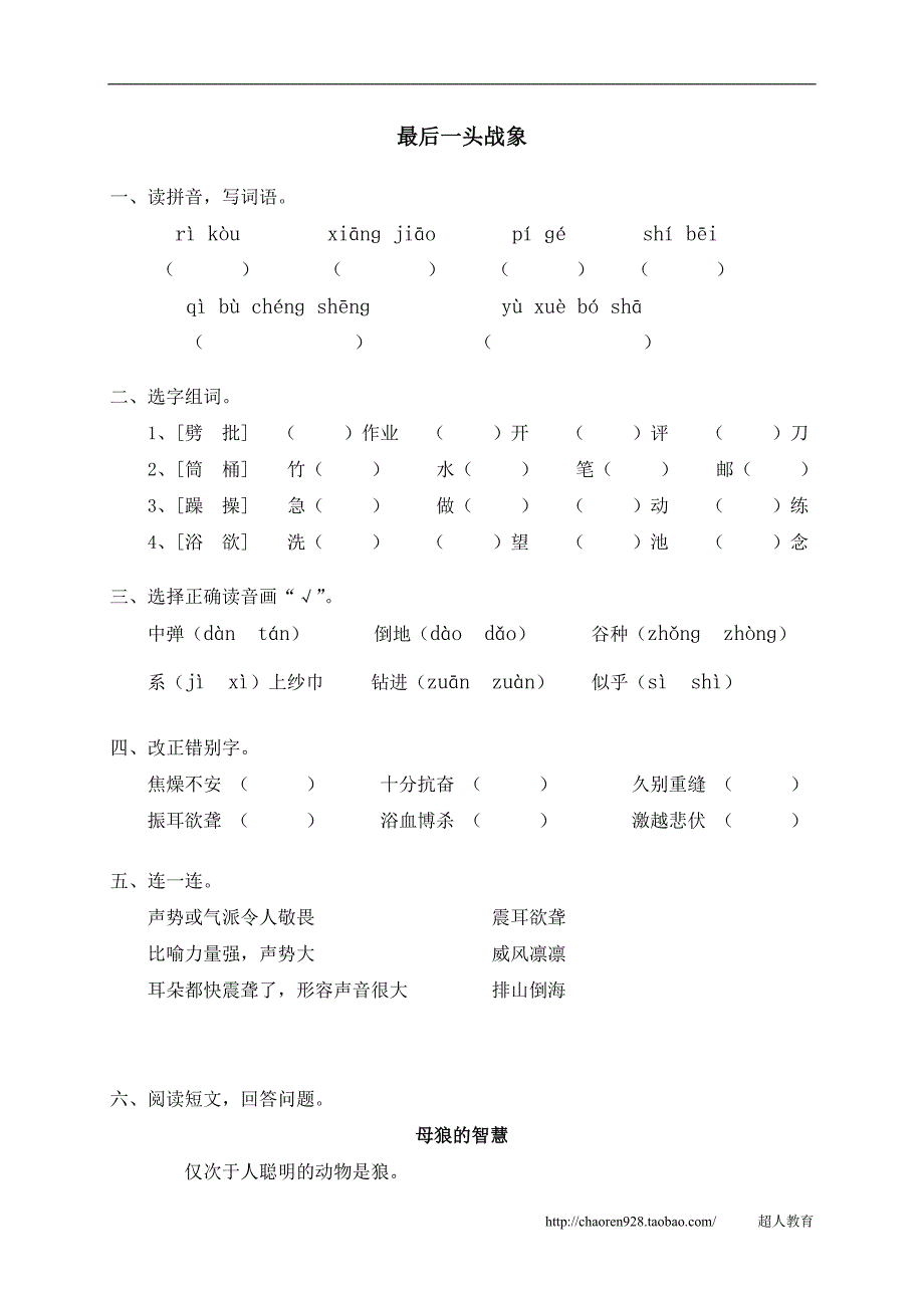 最后一头战象_第1页