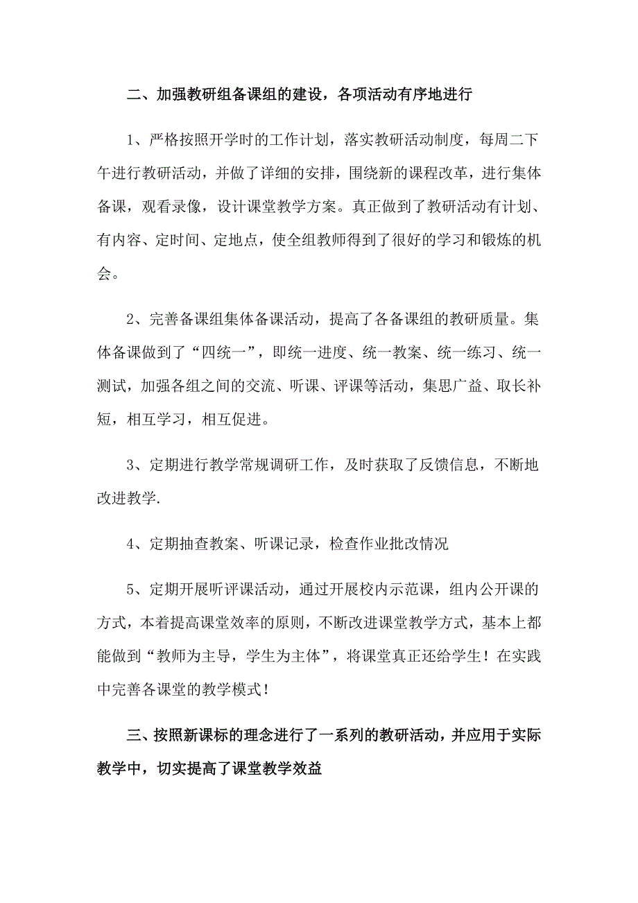 教研活动总结通用15篇_第2页