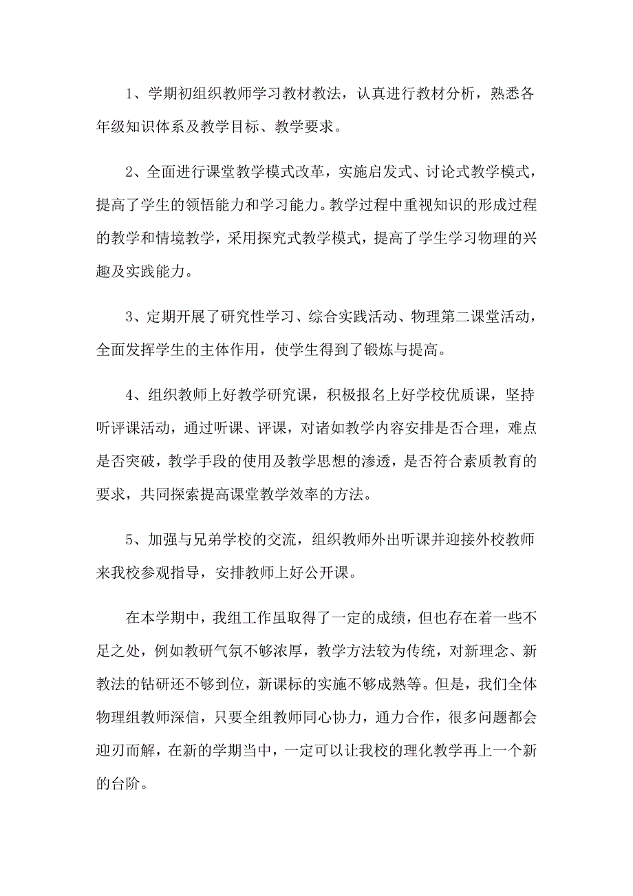 教研活动总结通用15篇_第3页