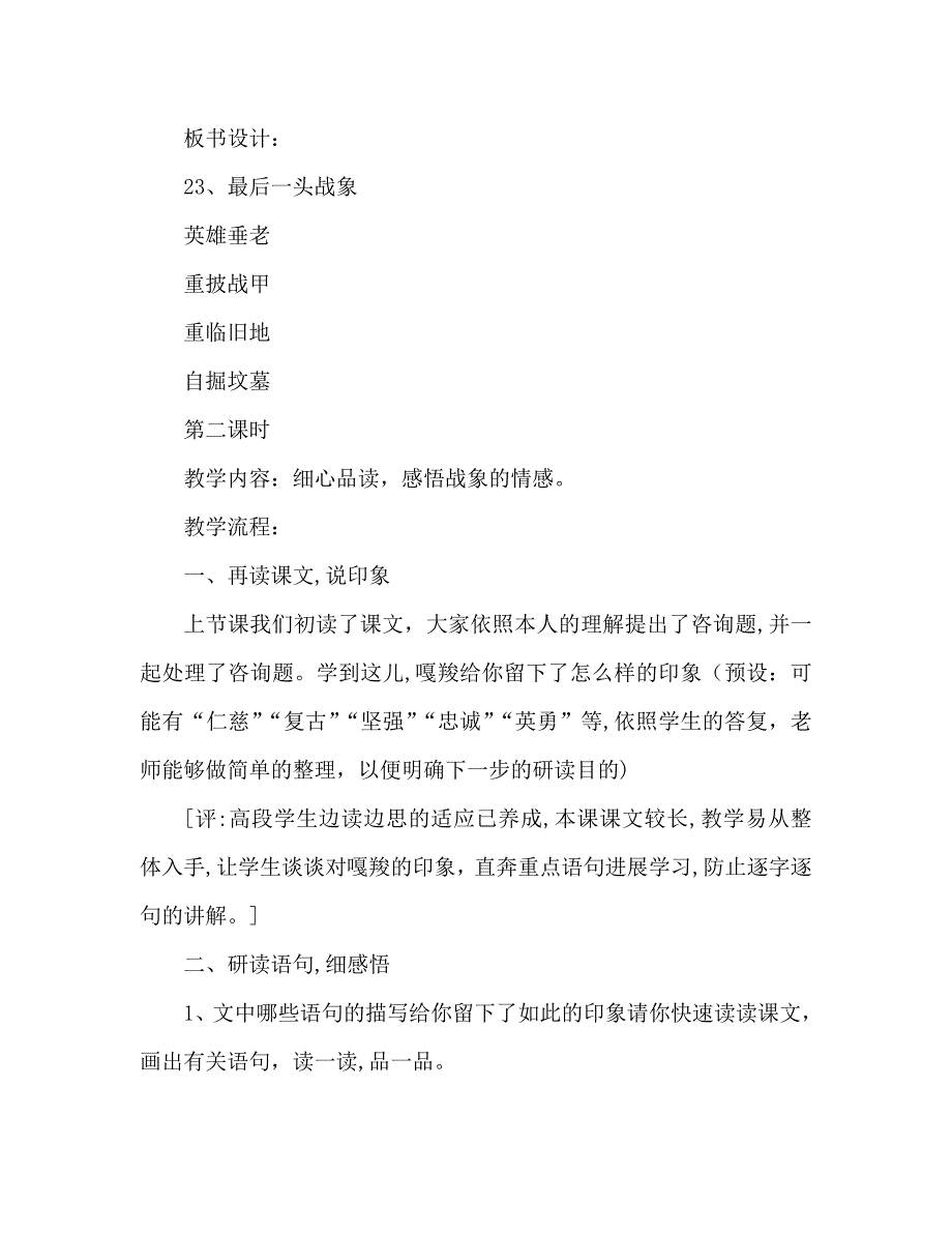 教案人教版六年级最后一头战象优秀_第4页