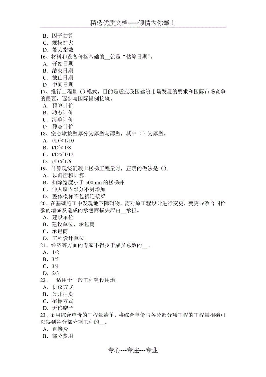 吉林省2017年上半年造价工程师土建计量：建筑装饰涂料模拟试题_第3页