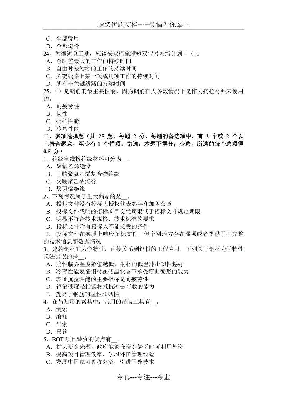 吉林省2017年上半年造价工程师土建计量：建筑装饰涂料模拟试题_第4页