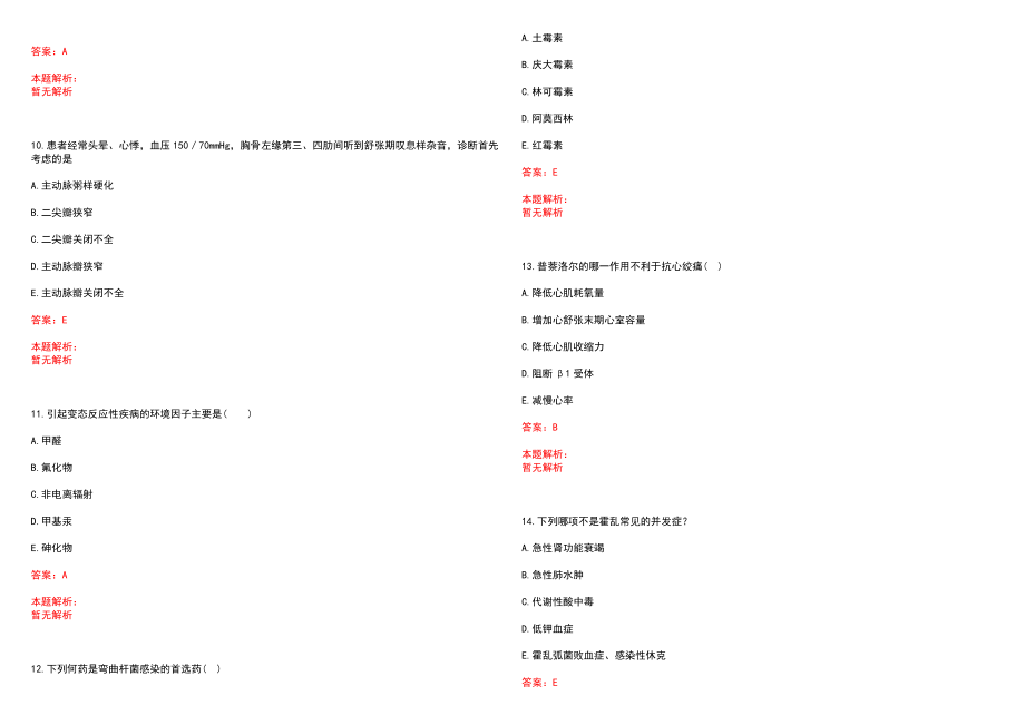 2022年12月山东高唐县直公立医院招聘备案制人员（第三批）笔试参考题库含答案解析_第3页