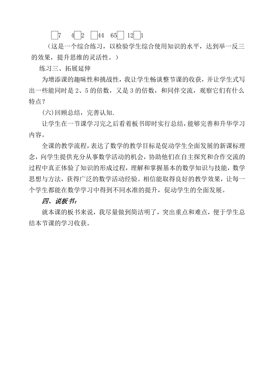 3的倍数的特征___说课稿_第4页