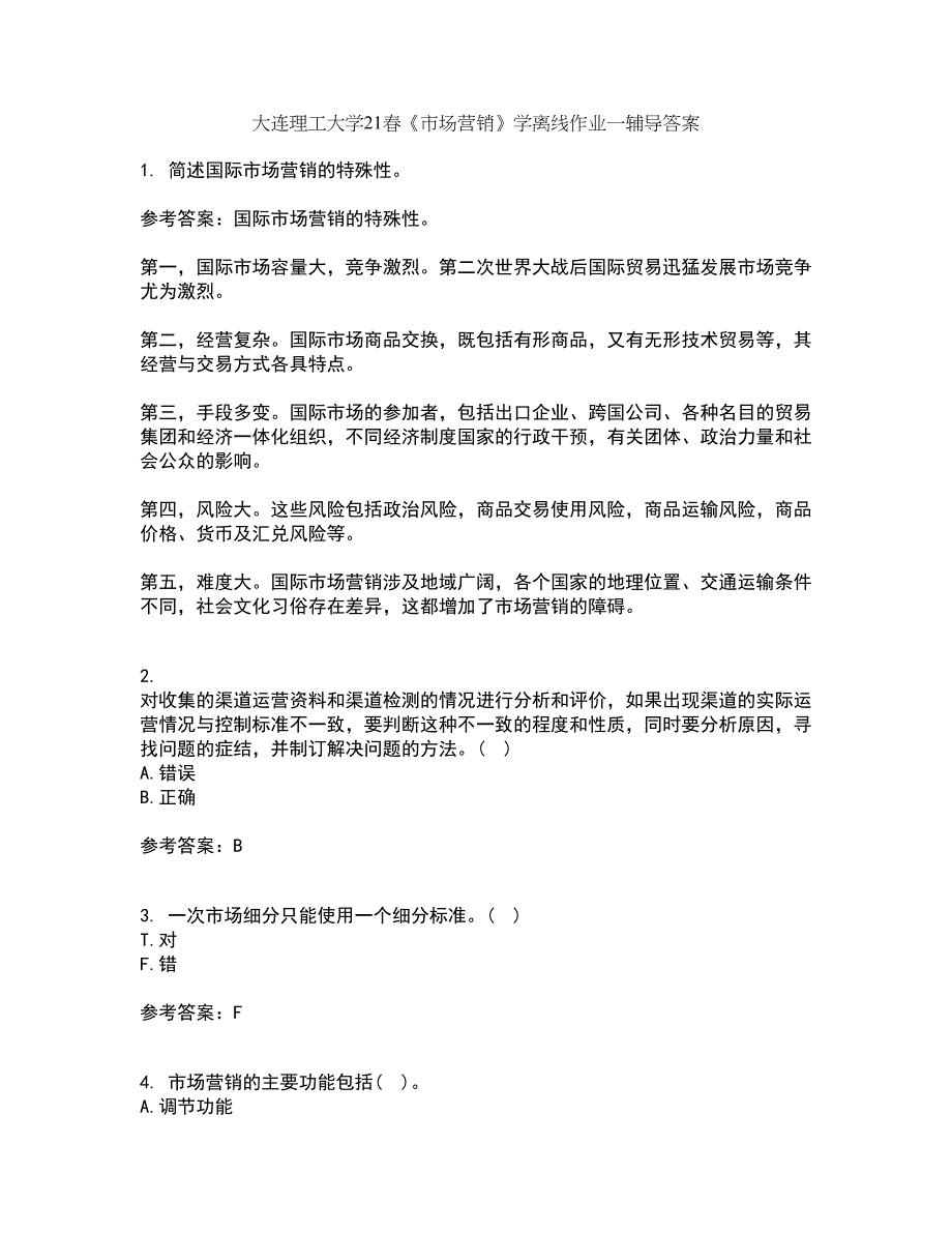 大连理工大学21春《市场营销》学离线作业一辅导答案18_第1页