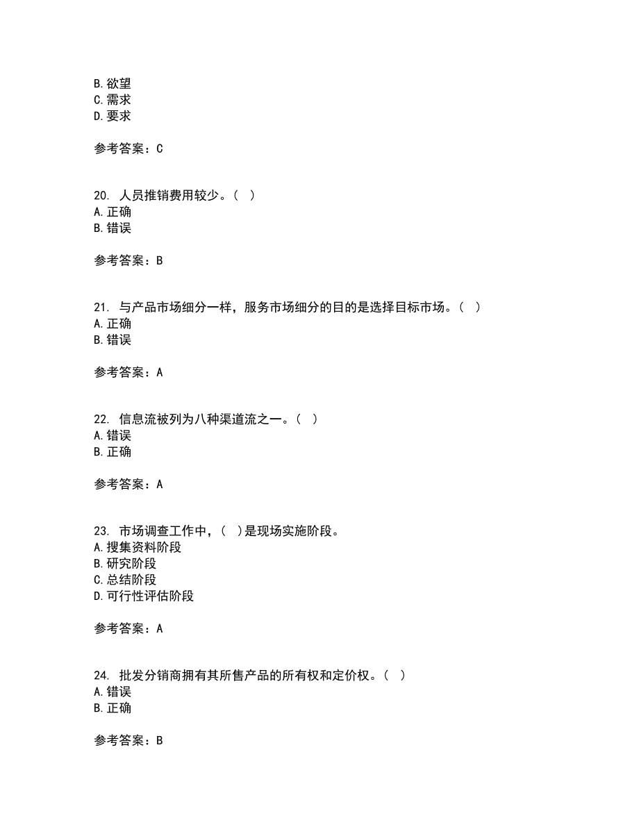 大连理工大学21春《市场营销》学离线作业一辅导答案18_第5页