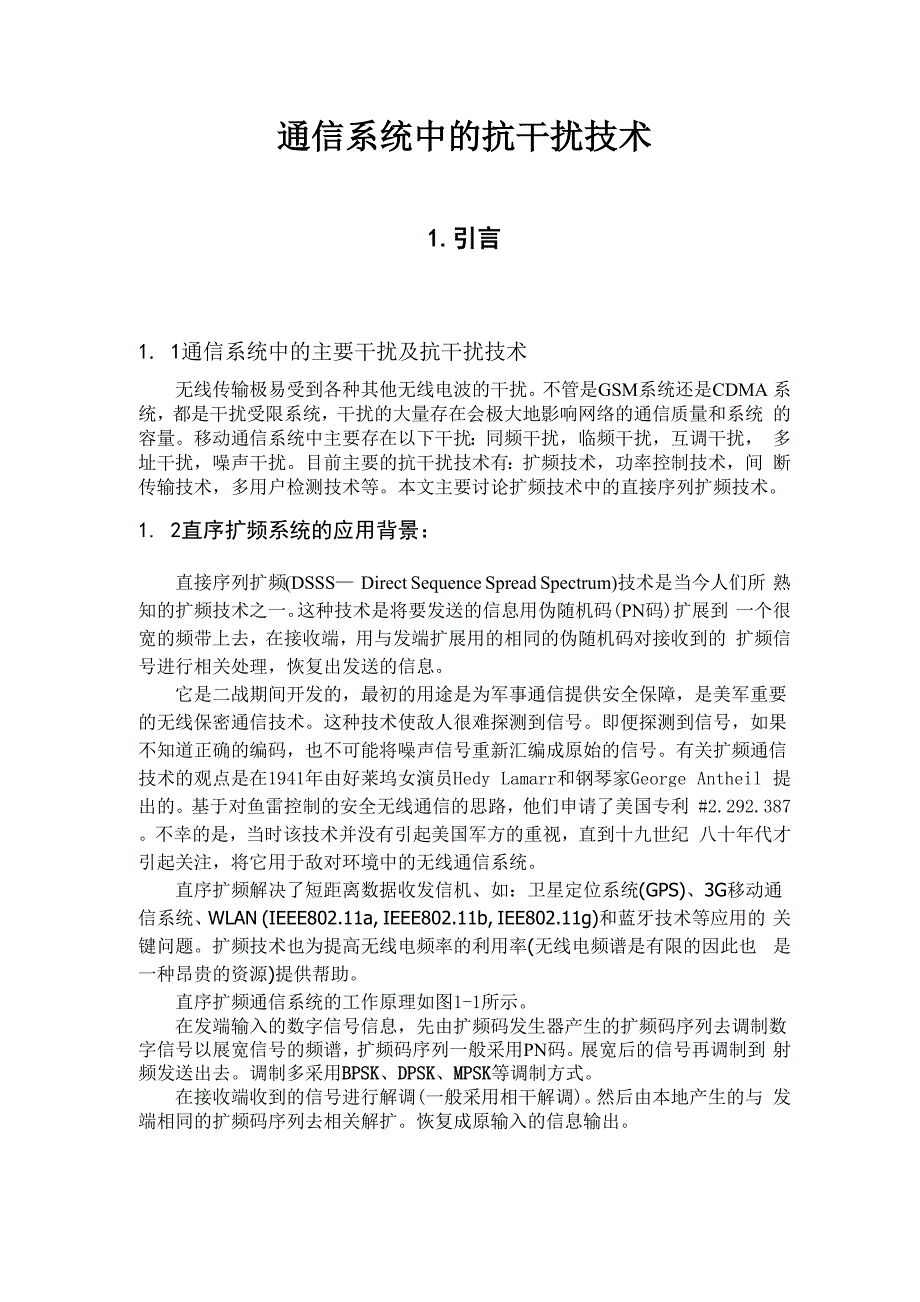 通信系统的抗干扰_第1页