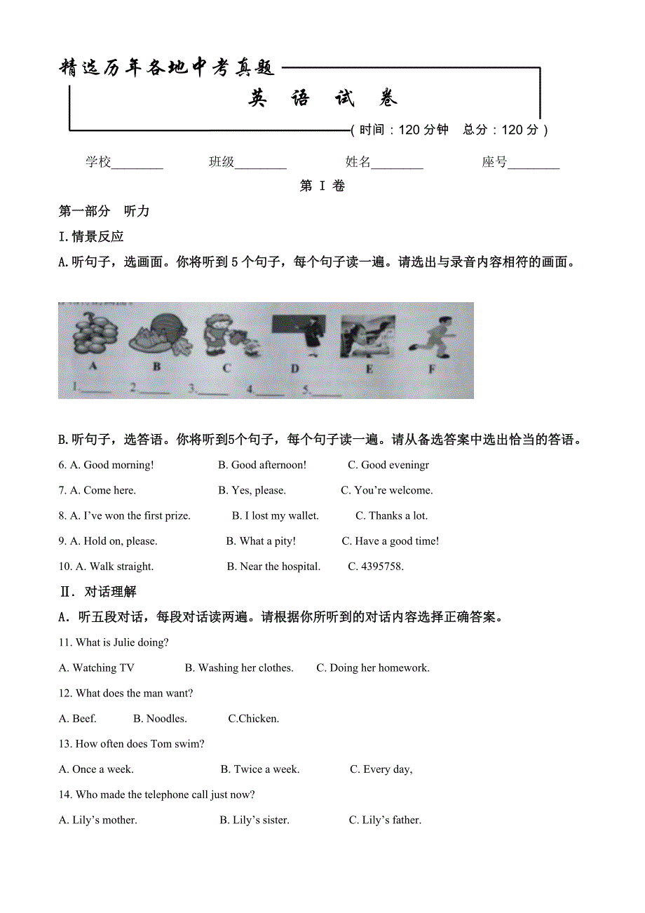 广西河池市中考英语试题含答案_第1页