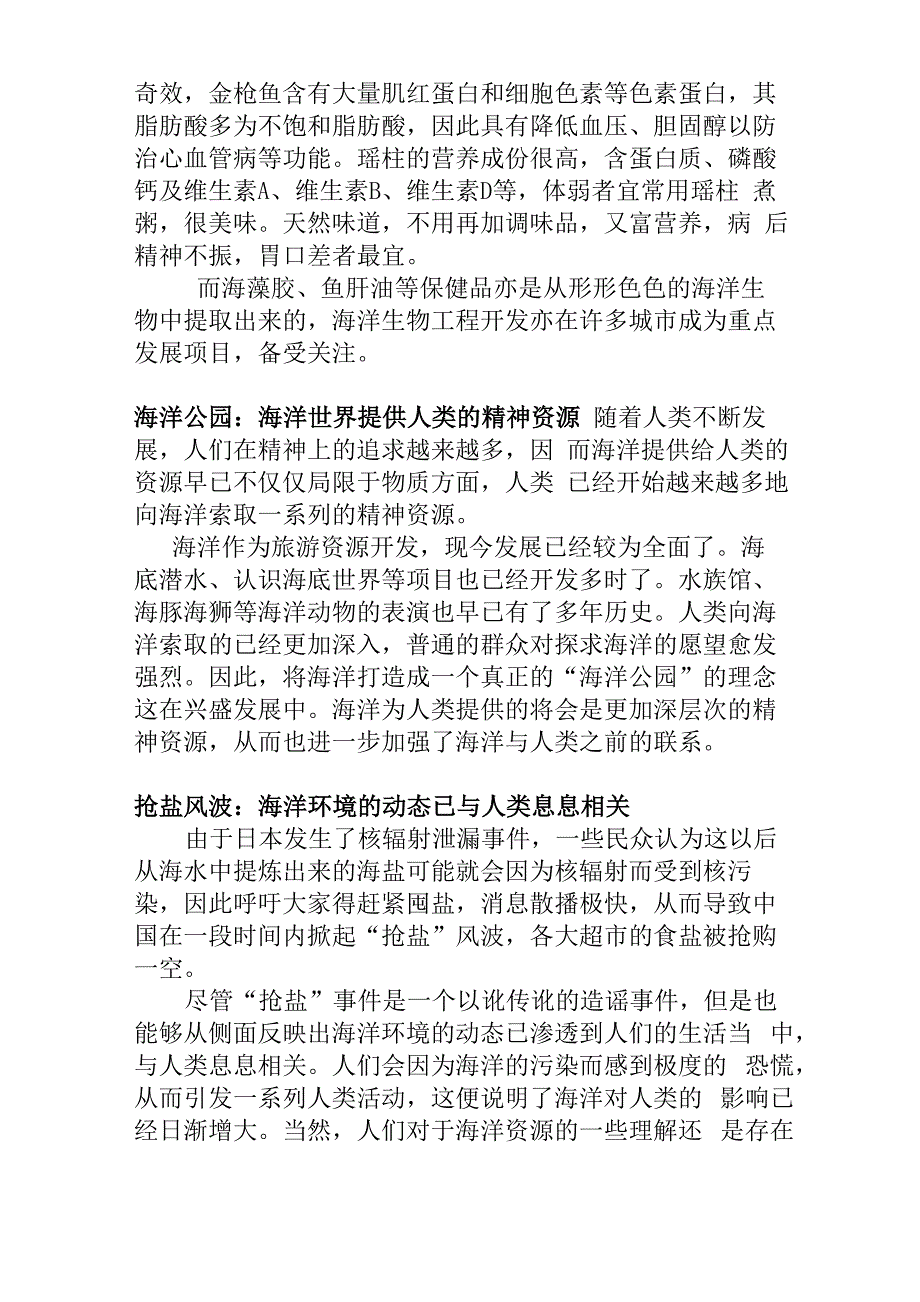 海洋与人类生活_第4页