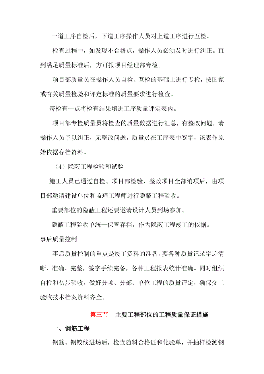 建设工程质量体系、工程资料管理实施细则及农民工工资保证_第4页