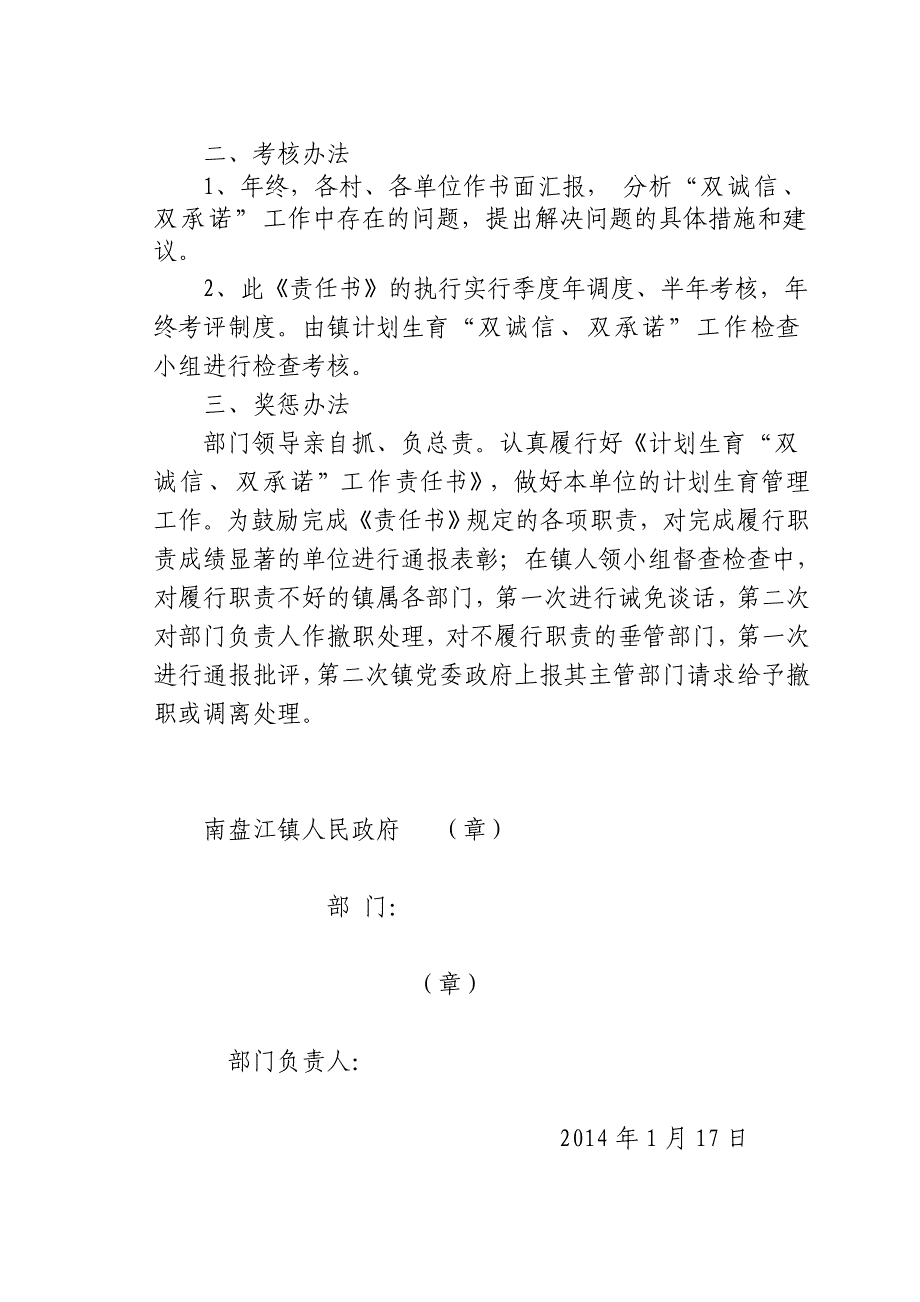 南盘江镇“双诚信、双承诺”工作的责任书_第2页