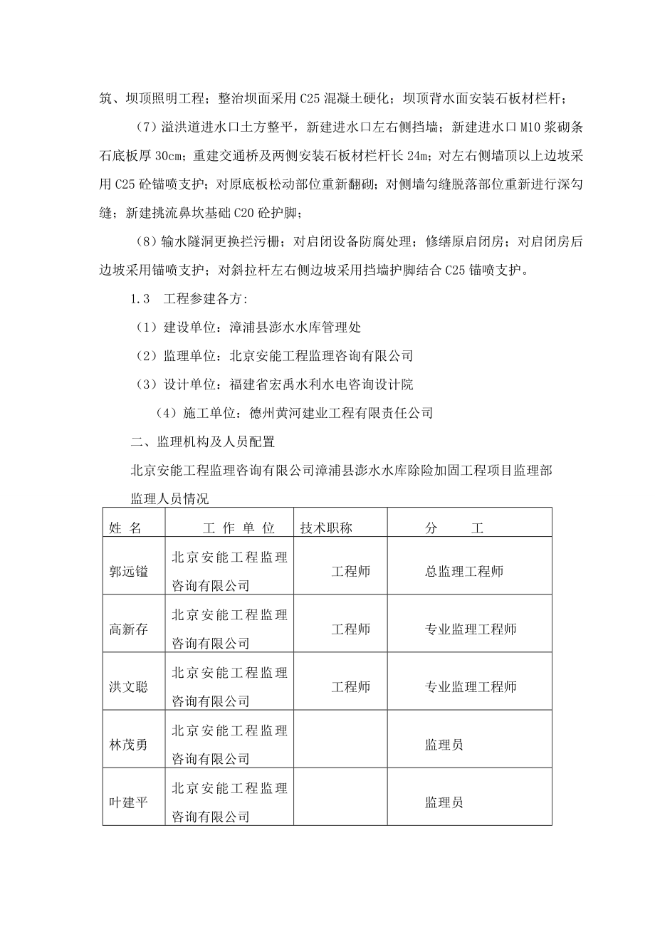 水库除险加固工程监理细则_第4页