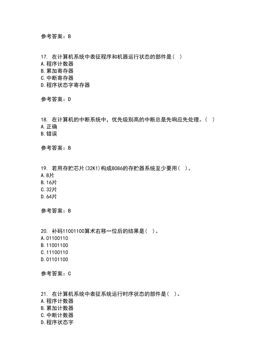 南开大学21秋《计算机原理》复习考核试题库答案参考套卷75_第4页