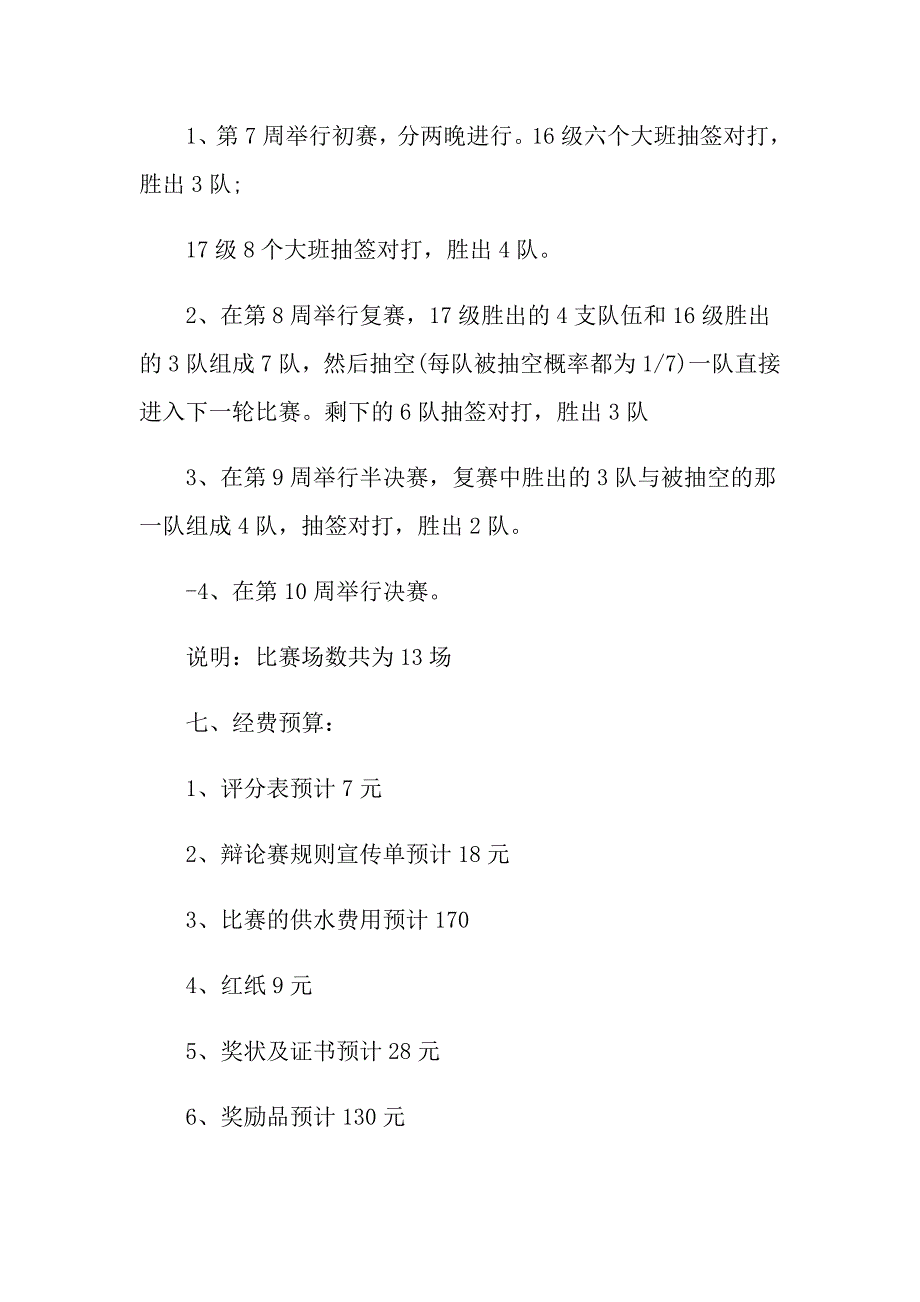 【精选模板】2022年方案策划范文集锦10篇_第2页