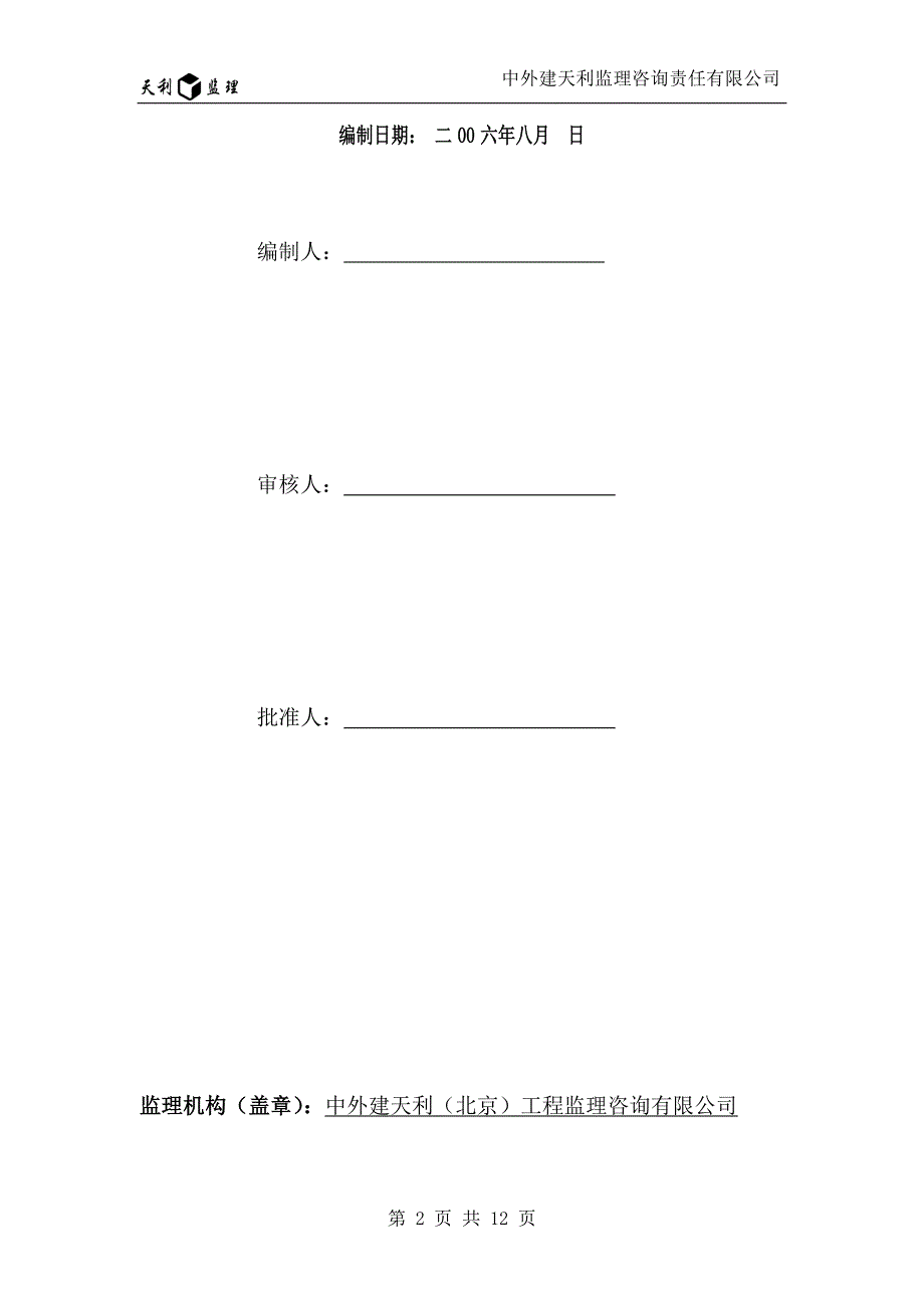 竣工验收监理质量评估报告_第2页