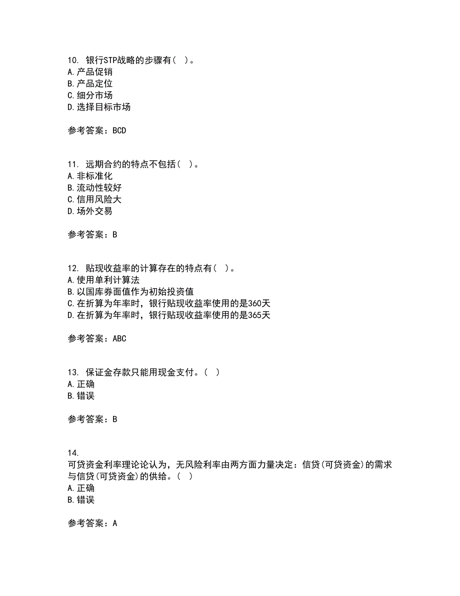 国家开放大学22春《金融市场》学离线作业二及答案参考82_第3页