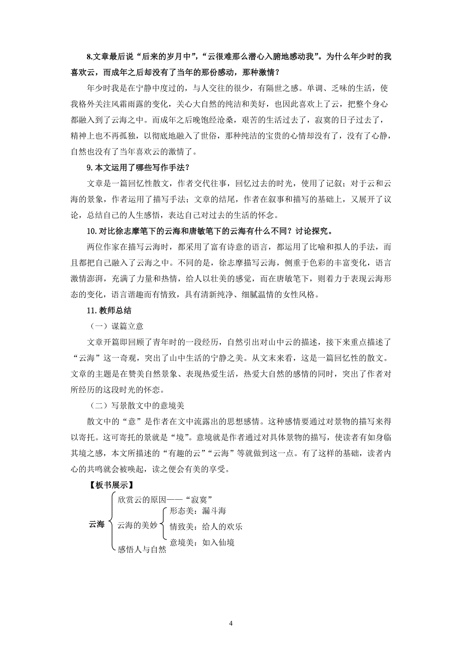 《云海》教案及同步练习_第4页