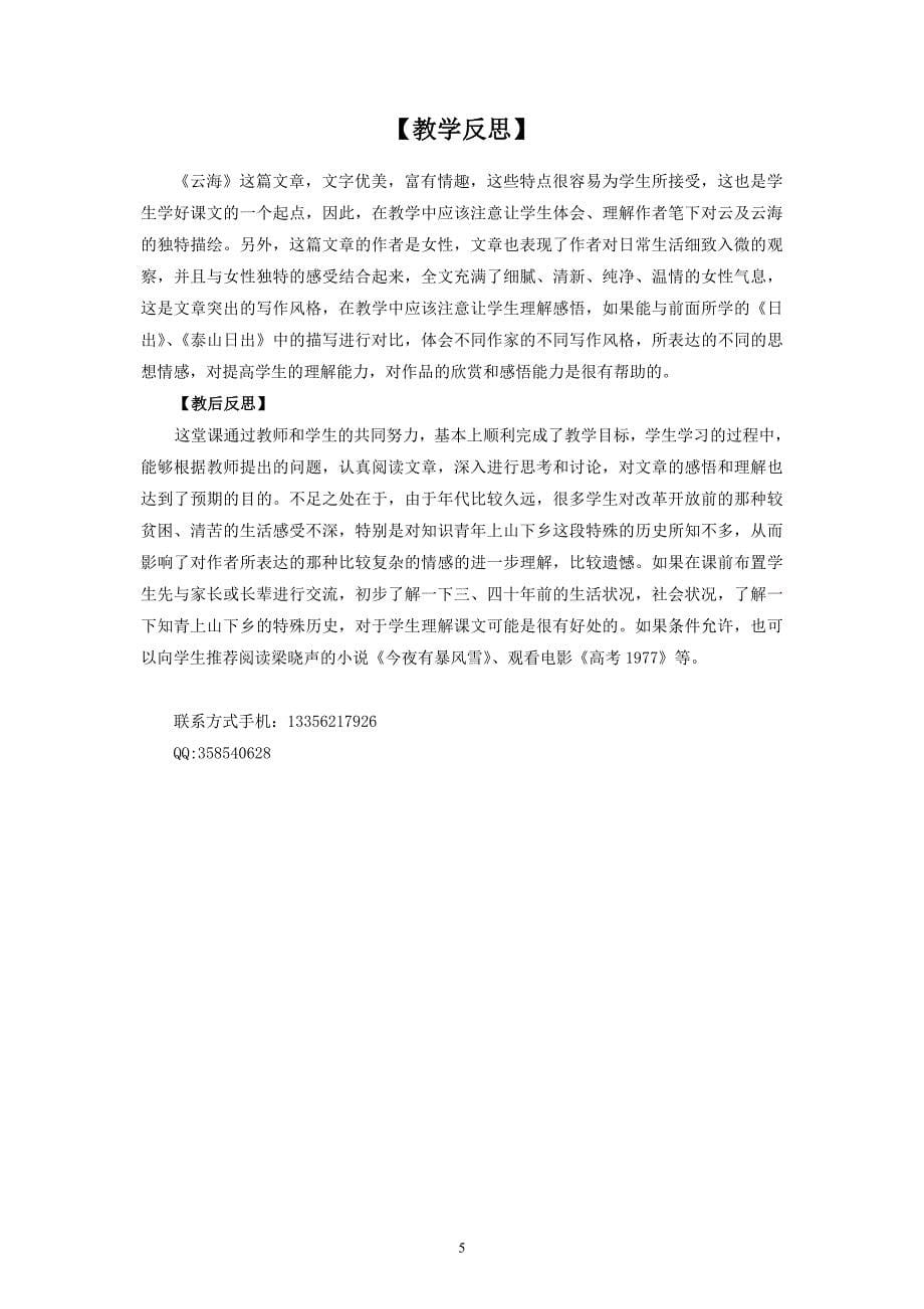 《云海》教案及同步练习_第5页