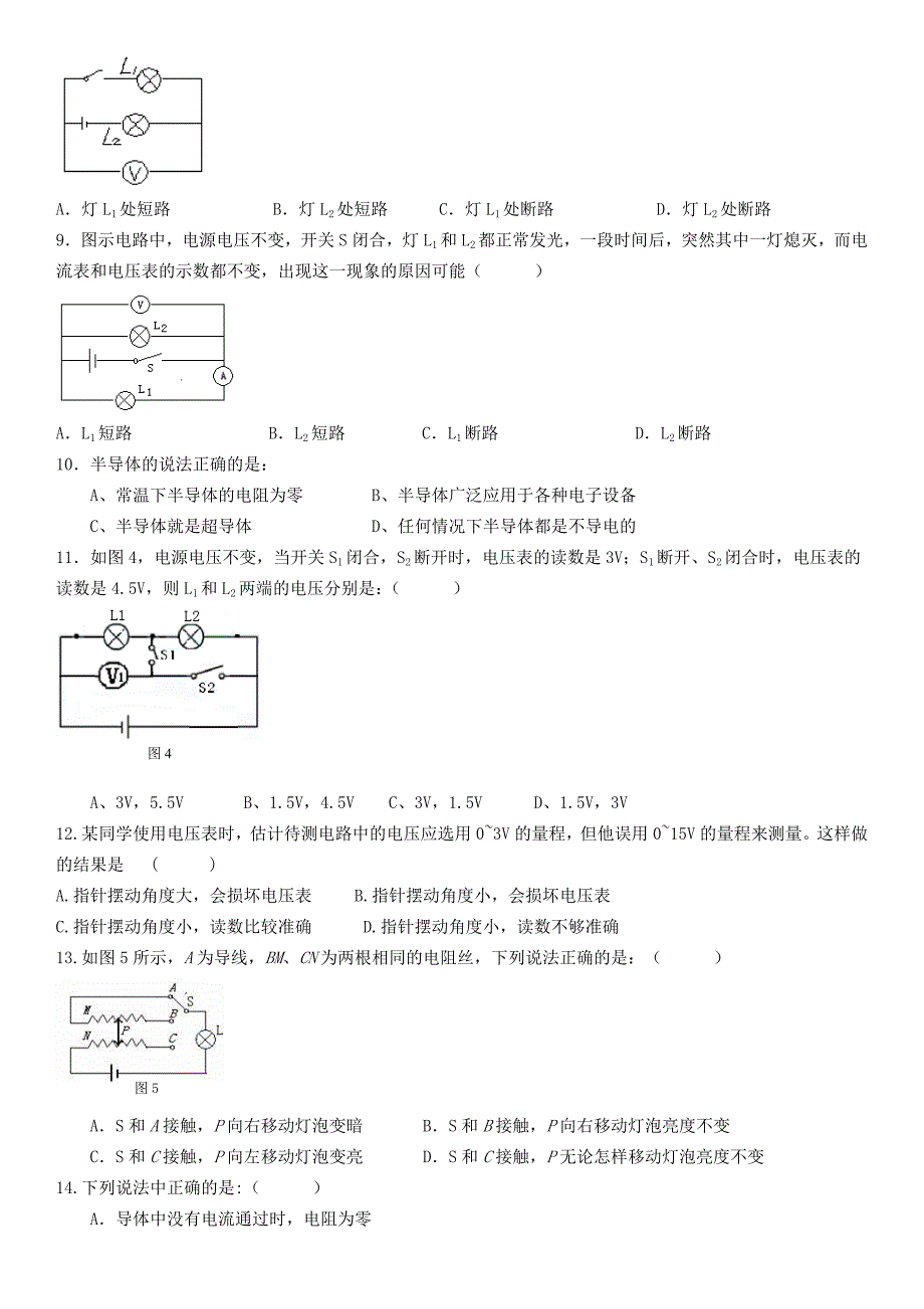 九年级物理第十六章单元测试题(含答案)_第2页