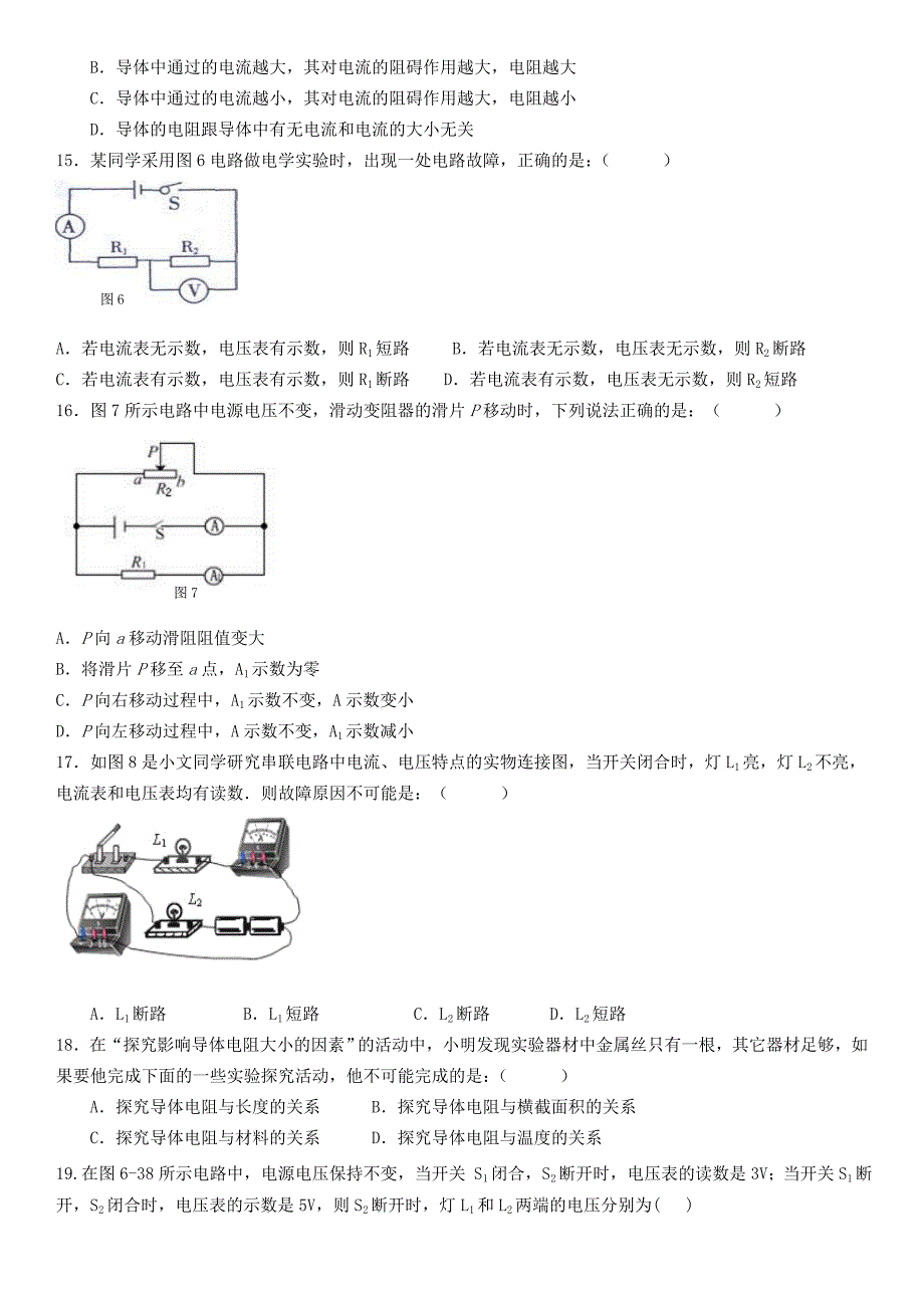 九年级物理第十六章单元测试题(含答案)_第3页