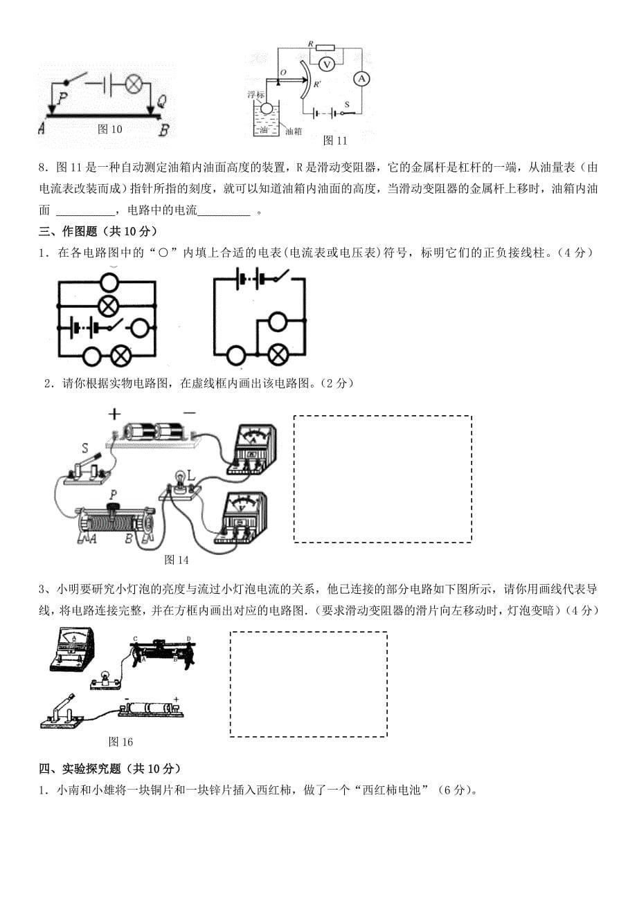 九年级物理第十六章单元测试题(含答案)_第5页