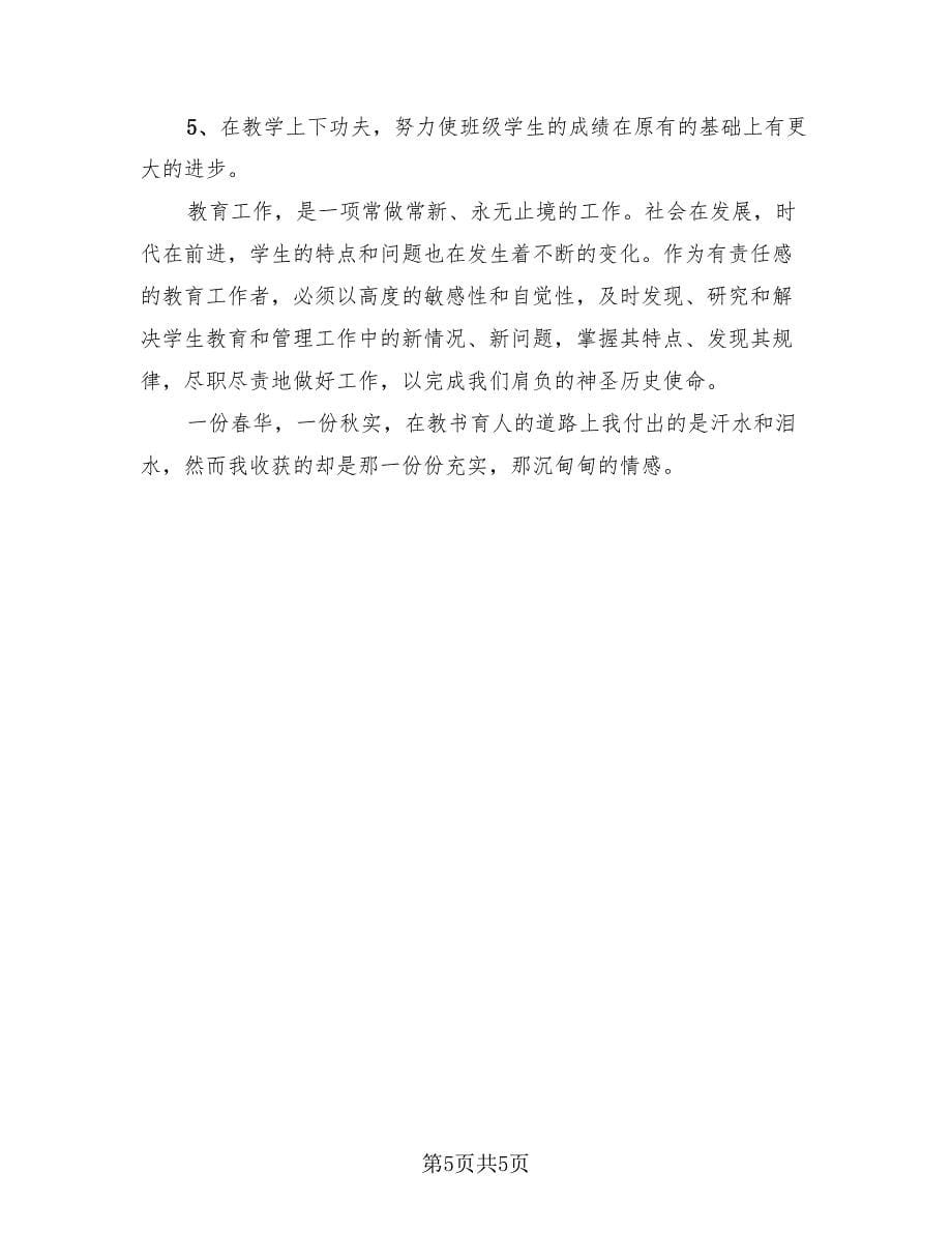 学校老师总结报告（二篇）.doc_第5页