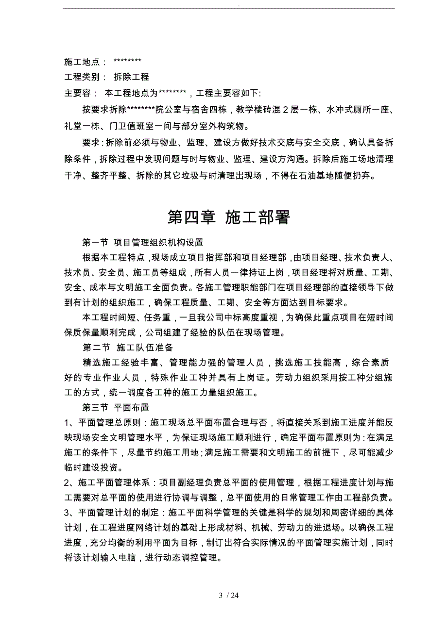 拆除工程施工组织方案_第4页