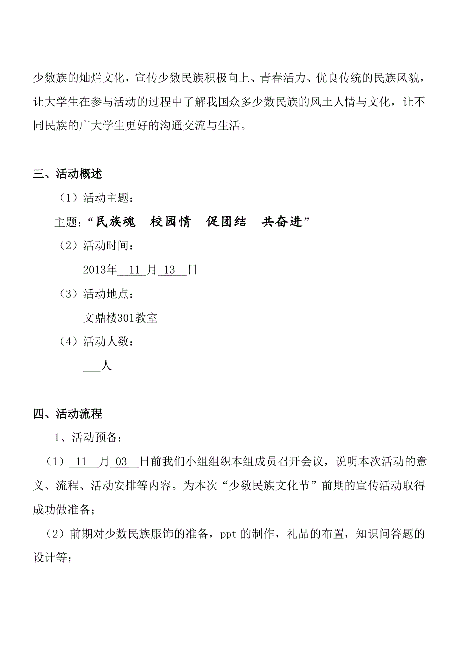 少数民族文化节策划书_第4页