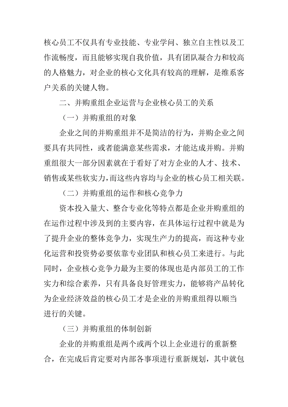 并购重组企业核心员工经济激励策略探讨_第3页