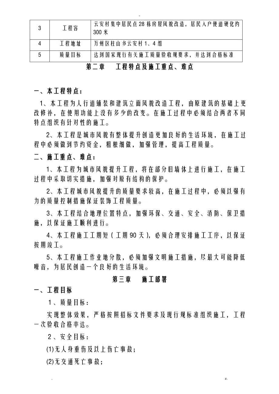 风貌改造施工设计方案及对策_第4页