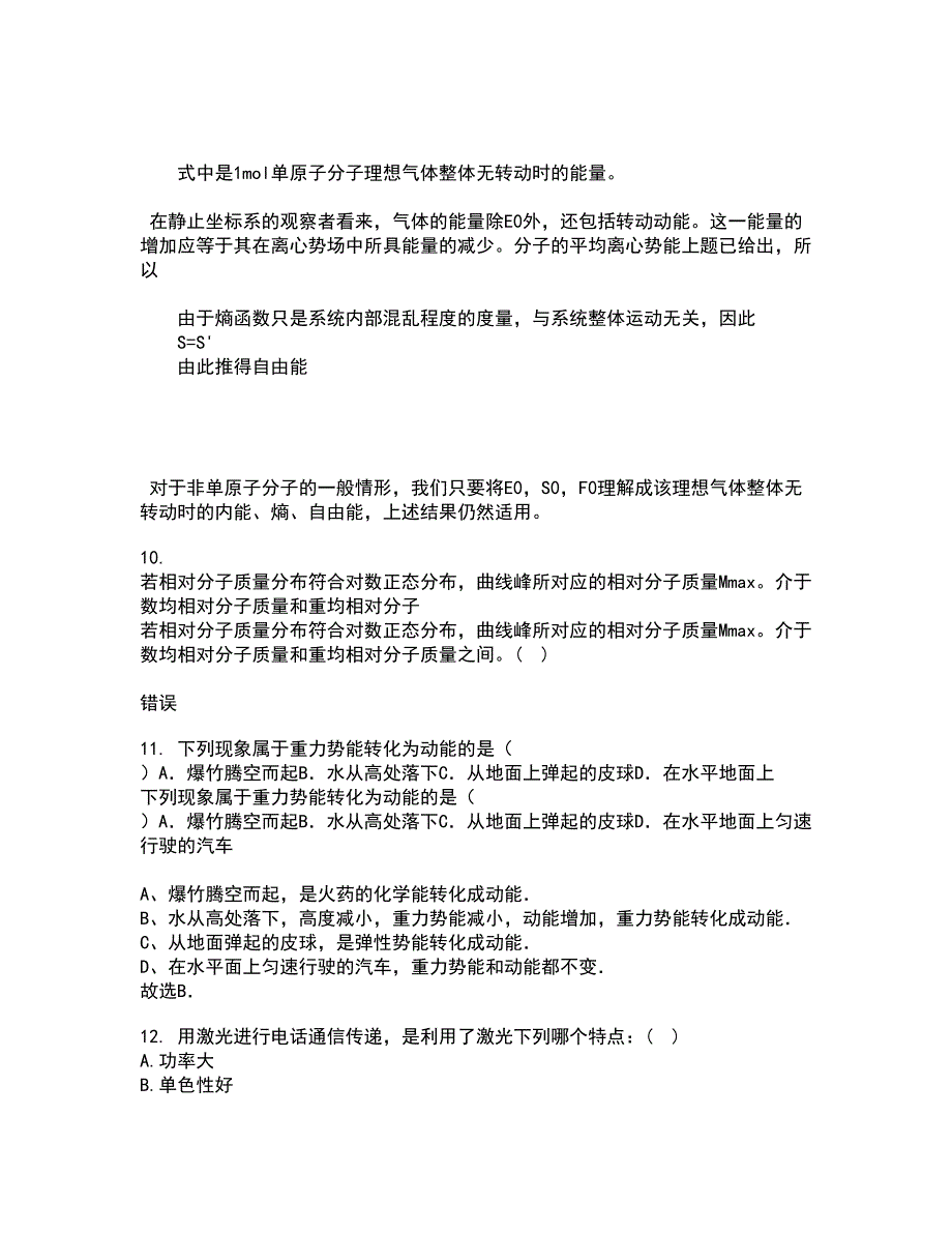 福建师范大学21秋《实验物理导论》在线作业三满分答案68_第4页