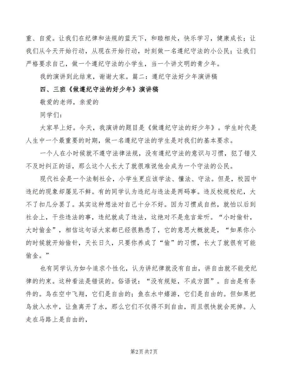 2022年爱法用法守法演讲稿_第2页