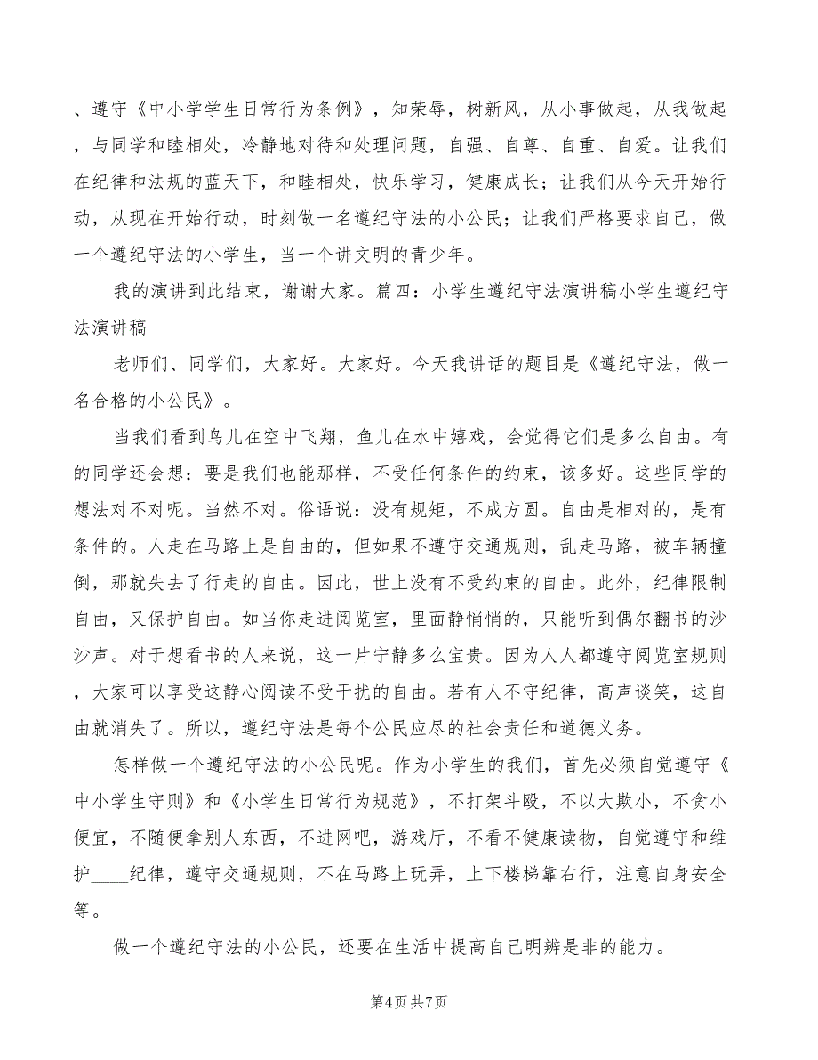 2022年爱法用法守法演讲稿_第4页