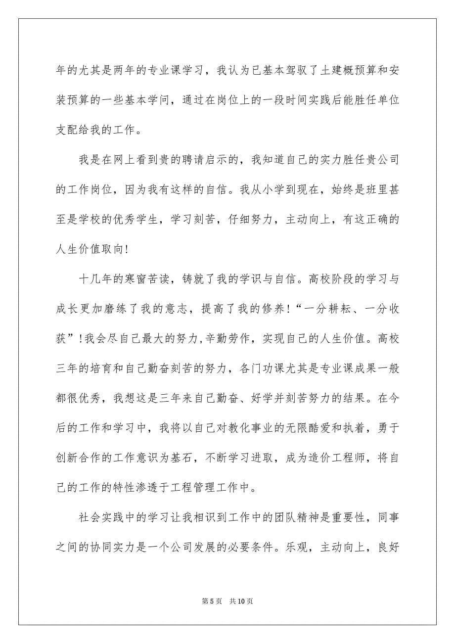 工程师求职信合集四篇_第5页