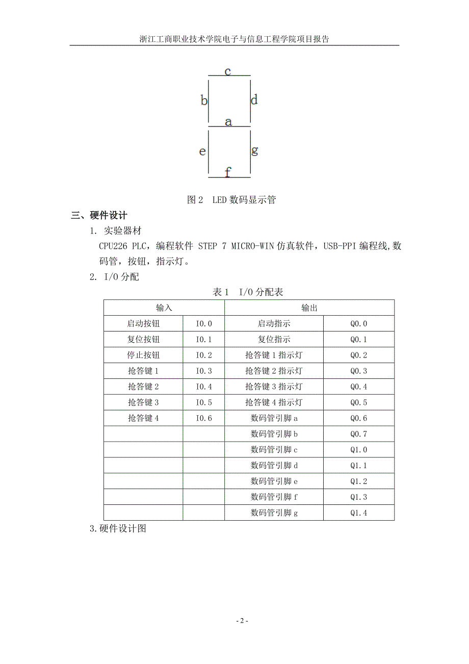 基于PLC的4路抢答器控制设计项目报告_第3页