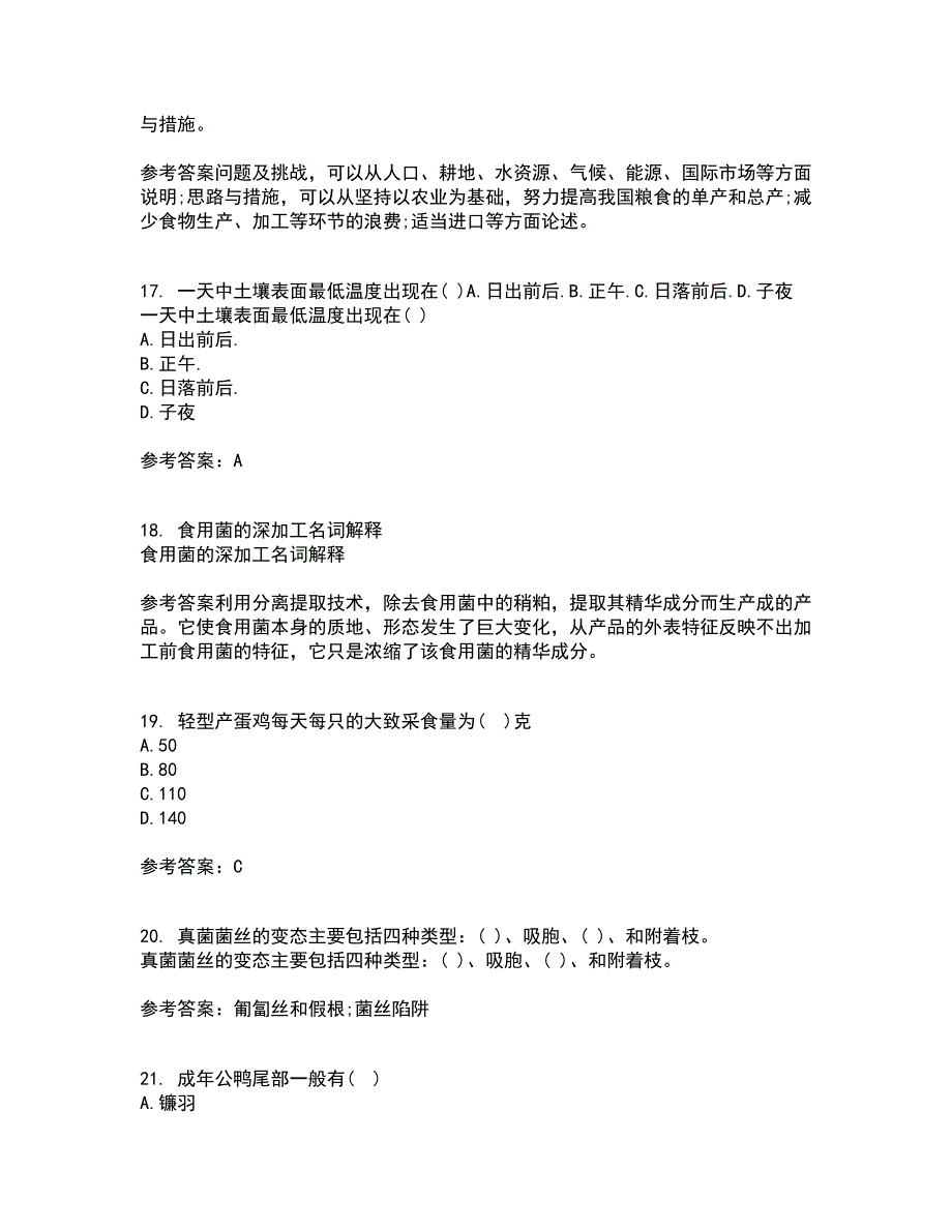 东北农业大学21秋《养猪养禽学》平时作业二参考答案91_第4页