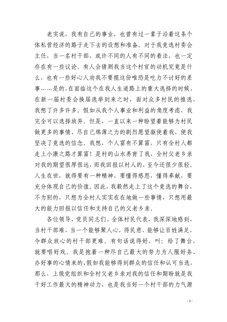 基层干部村长竞选材料_第2页