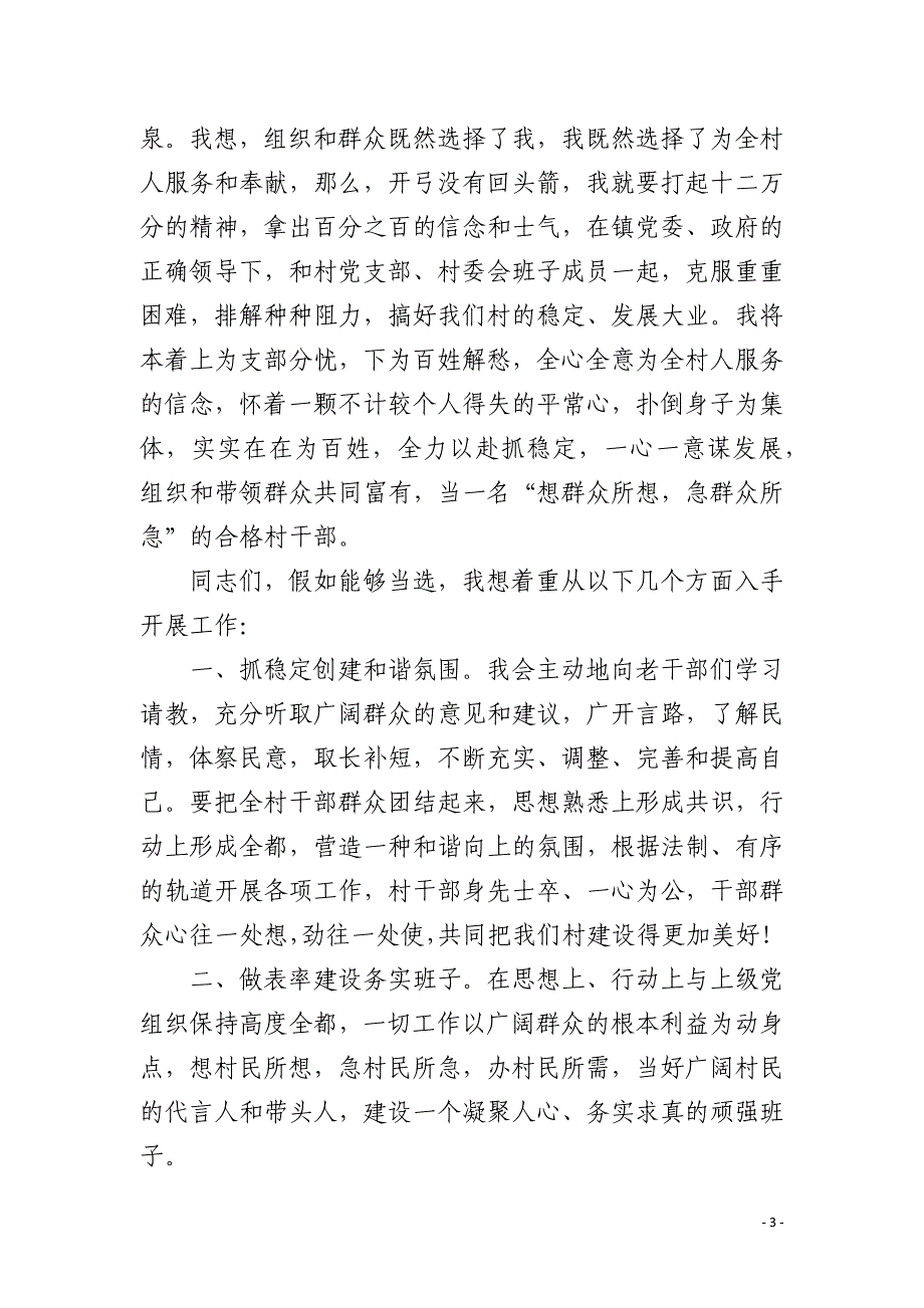 基层干部村长竞选材料_第3页