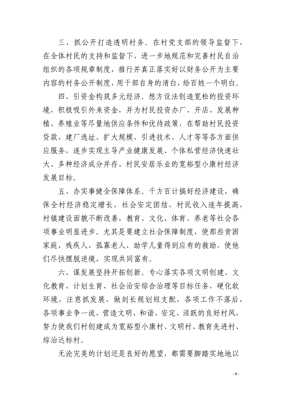 基层干部村长竞选材料_第4页