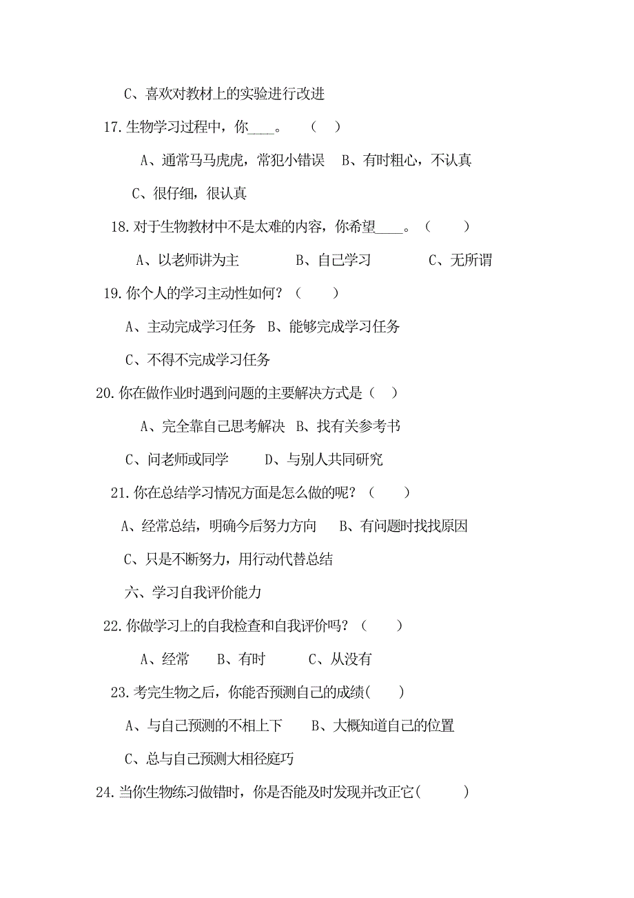 高中生生物自主学习能力调查问卷_第4页