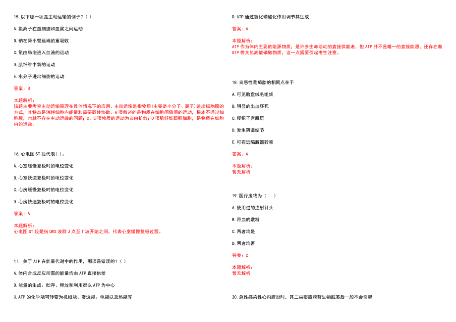 2022年12月北京大学深圳医院药学部公开招聘1名中药师笔试参考题库含答案解析_第4页