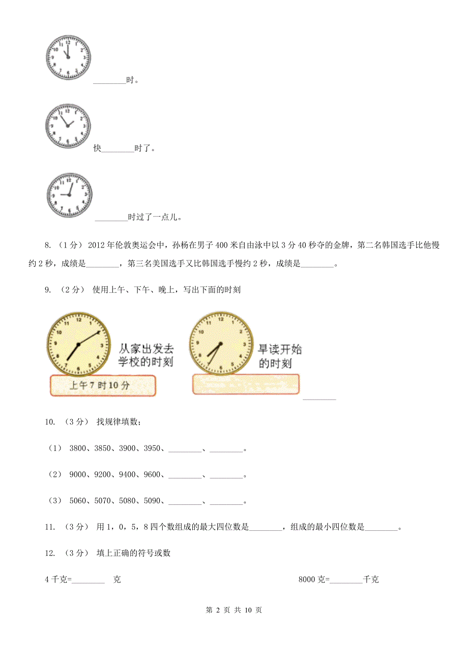 四川省遂宁市2020-2021学年二年级下学期数学期中考试试卷B卷_第2页