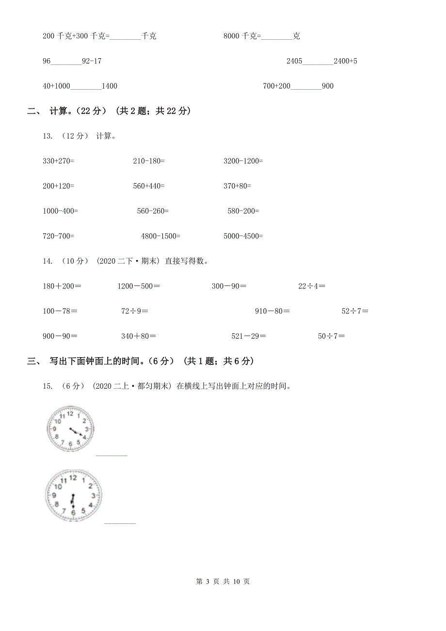 四川省遂宁市2020-2021学年二年级下学期数学期中考试试卷B卷_第3页