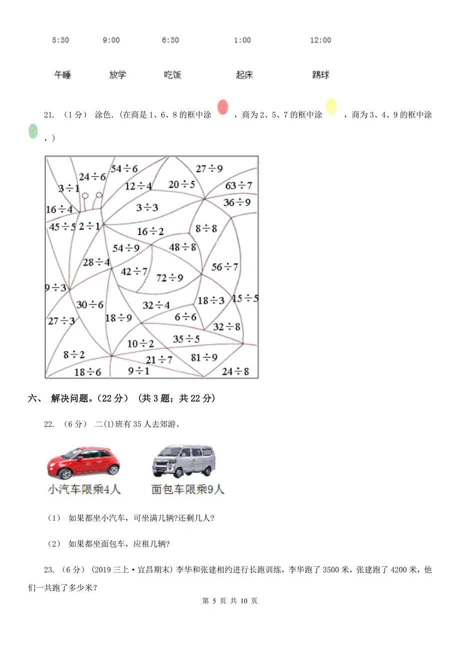 四川省遂宁市2020-2021学年二年级下学期数学期中考试试卷B卷_第5页