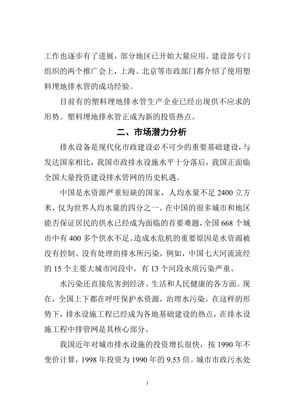 hdpe双壁波纹管生产线项目可行性研究报告_第3页