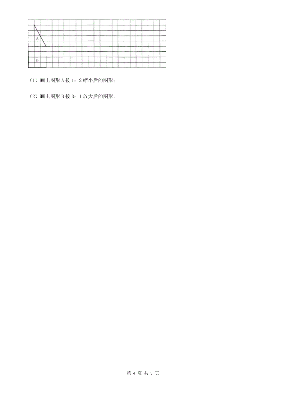 2019-2020学年北师大版数学六年级下册第二单元《比例》单元测试卷C卷_第4页